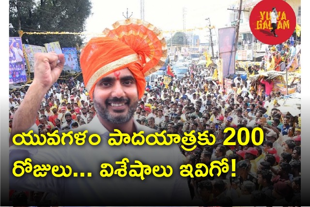 Nara Lokesh Yuvagalam Padayatra completes 200 days 