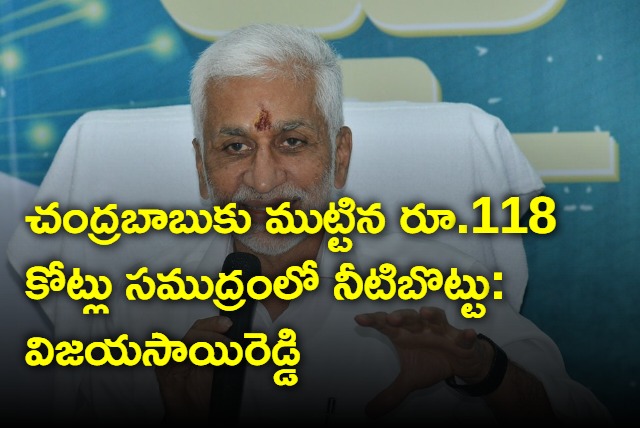 VijayaSaiReddy says RS 118 crores are very little to Chandrababu
