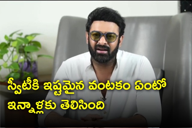 Prabhas says he did not know what Sweety favorite dish till now