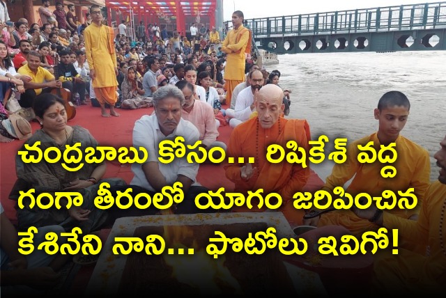 TDP MP Kesineni Nani performs sacred yagna at Ganga river banks in Rishikesh