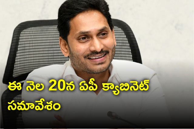 AP Cabinet meeting will held on September 20