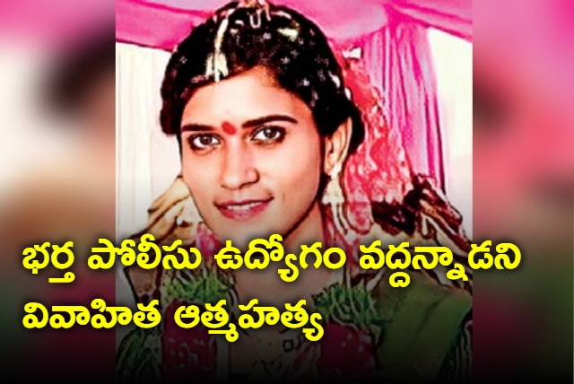 Medak Woman commits suicide after in laws pressurizes her to not take up police job