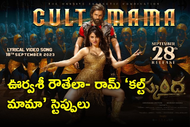 Cult Mama lyrical song from tomorrow