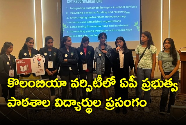 Students team highlights education reforms in Andhra Pradesh at Columbia University of US