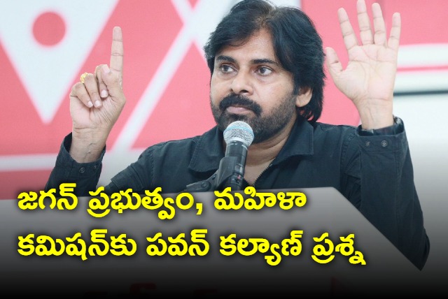 Pawan kalyan questions jagan government and women commission