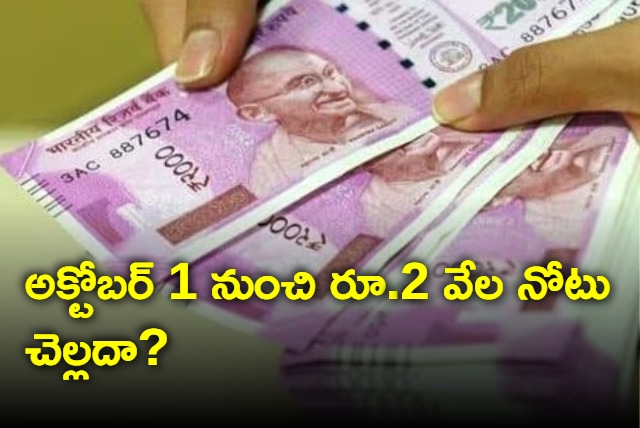 RBI deadline for exchanging rs 2 thousand notes ends today what happens tomorrow