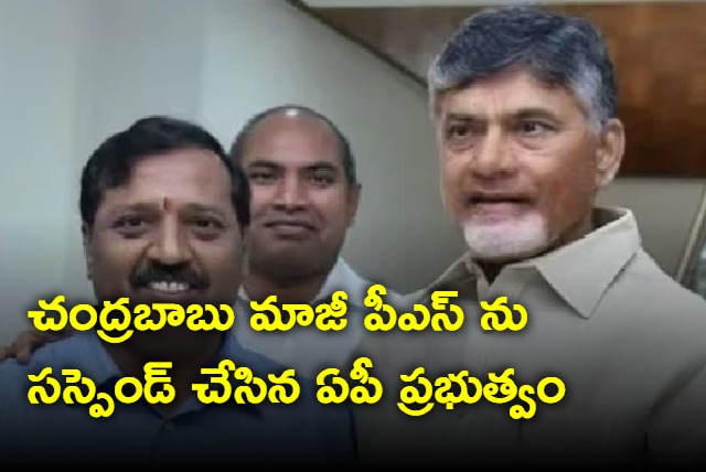Chandrababu Ex PS Suspended from Service