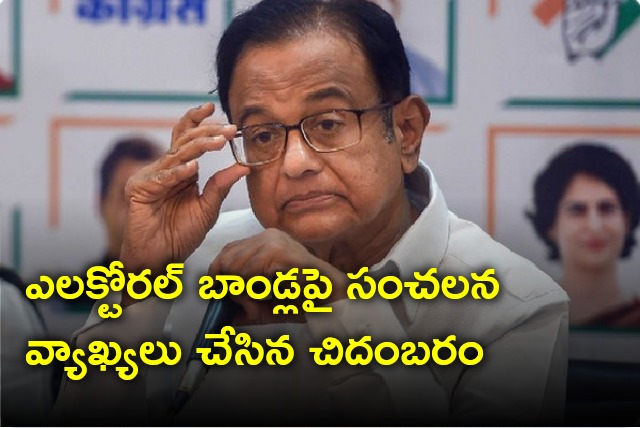 Former union minister Chidambaram comments on Electoral Bonds 