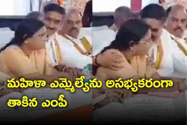 BJP MP inappropriately touches female mla in uttarpradesh 