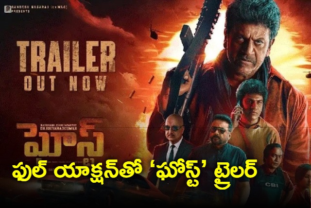 Shivara jkumar Ghost Telugu Trailer is out