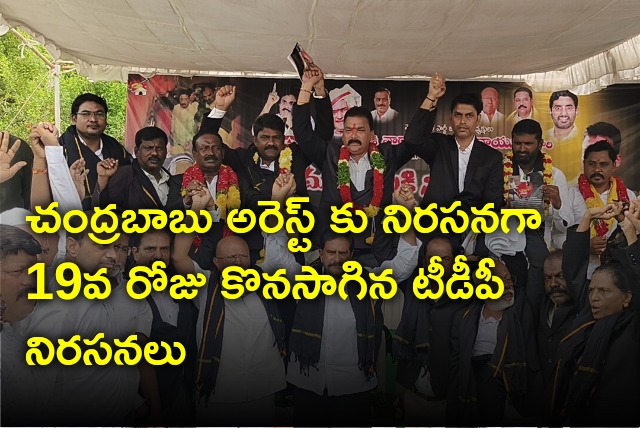 TDP protests continues on 19th day