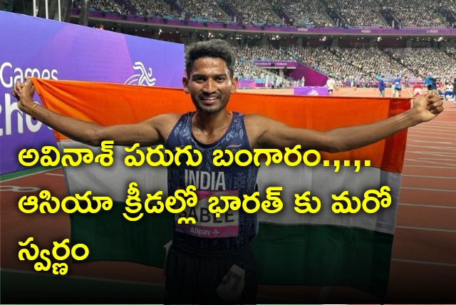 Avinash Mukund Sable won 3000m Steeplechase gold in Asian Games