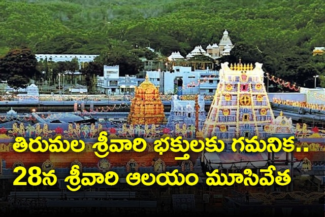 Tirumala Temple Will Be Closed On 28th As Lunar Eclipse 