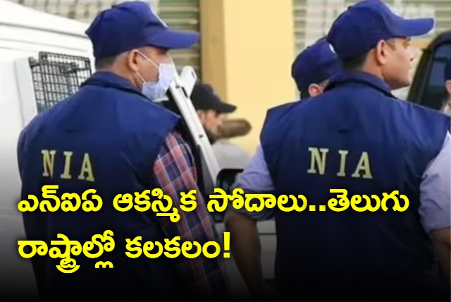 NIA conducts raids in civil rights activists homes in Telugu states