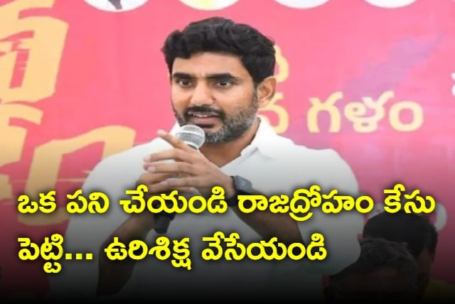 Nara Lokesh anger on filing cases against 60 people who participated Motha Mogiddham programme