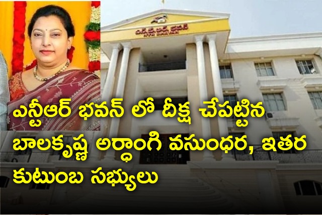 Balakrishna wife Vasundhara takes protest at NTR Bhavan in Hyderabad