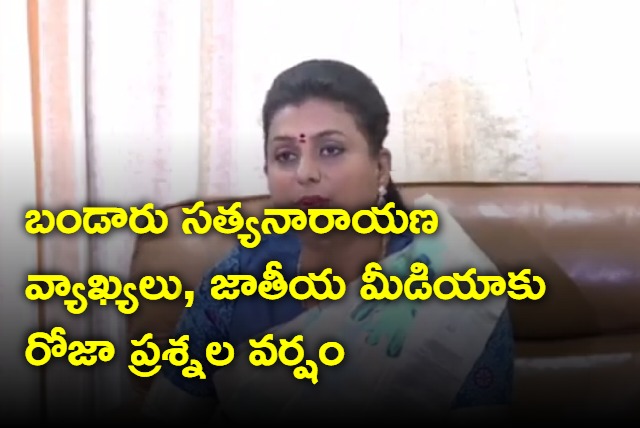 Roja question all the National Media outlets over Bandaru comments
