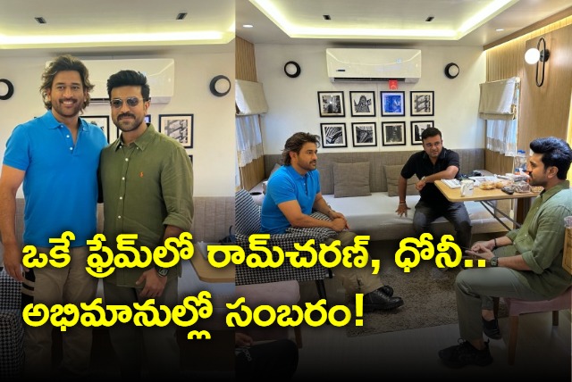 Ramcharan meets Dhoni on the sidelines of his shoot