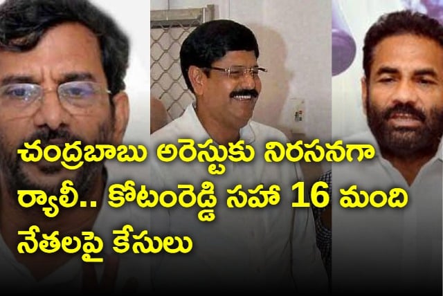 Cases Against TDP Leaders Over Nellore Rally