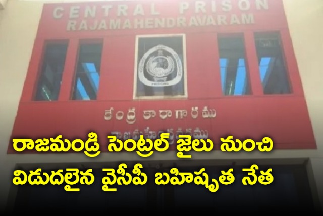 YSRCP suspended leader released from central jail