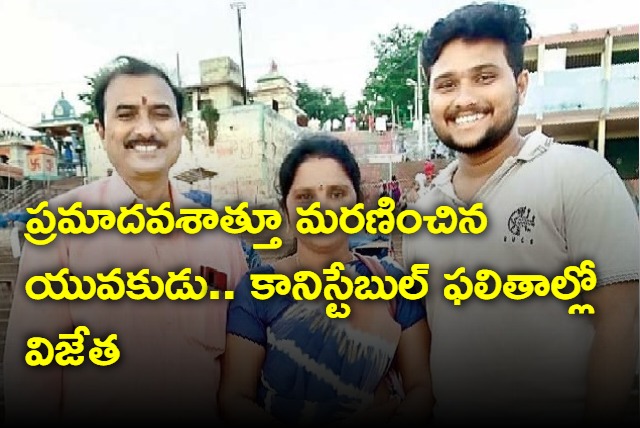 Youth selected as conistable after accidental death in khammam district