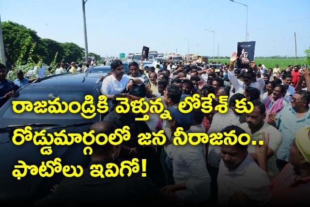 People expressing solidarity to Nara Lokesh while he is going to Rajahmundry