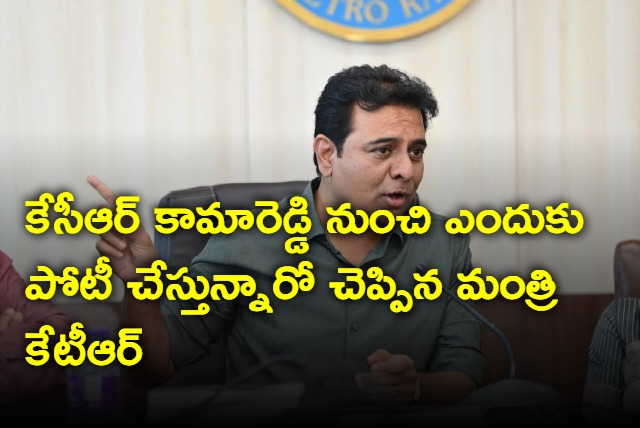 Minister KTR reveals why kcr is contestng from kamareddy
