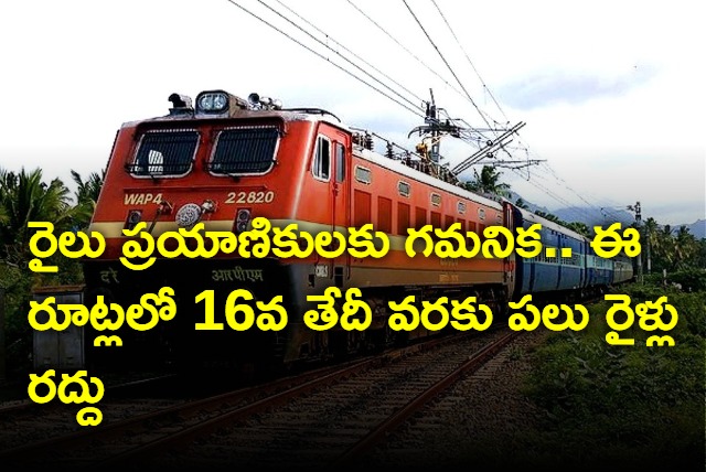 Vijayawada Railway Cancelled some trains in various routs