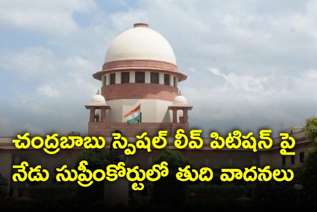 chandrababu special leave petition in Supreme court