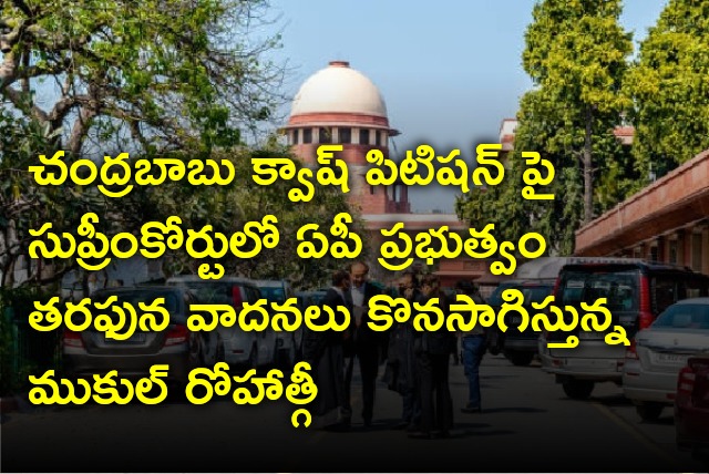 Mukul Rohatgi continue arguments in Supreme Court on Chandrababu quash petition