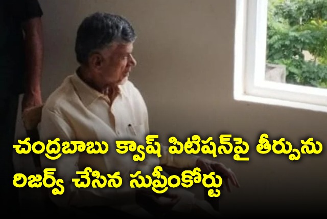 SC may give judgment on chandrababu petition on friday