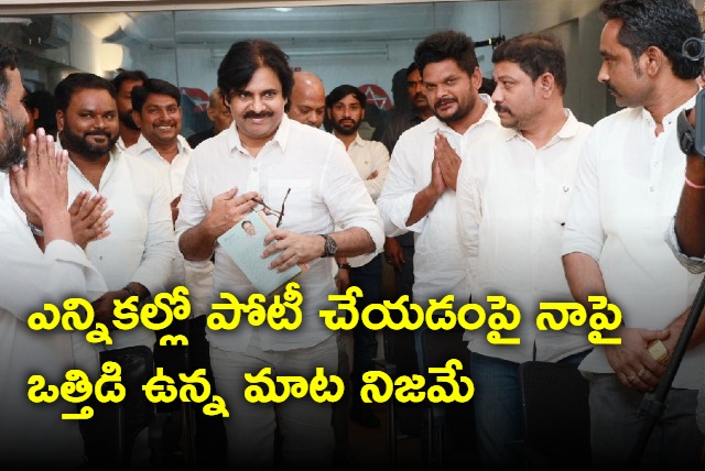 TS Janasena leaders requests Pawan Kalyan to contest in elections 