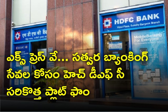 HDFC Bank launched Xpressway digital platform 