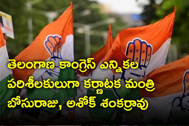 Congress party appoints elections observers for Telangana