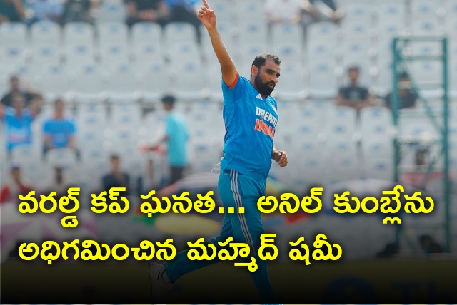 Mohammed Shami surpasses Anil Kumble record most wickets in World Cups for Team India