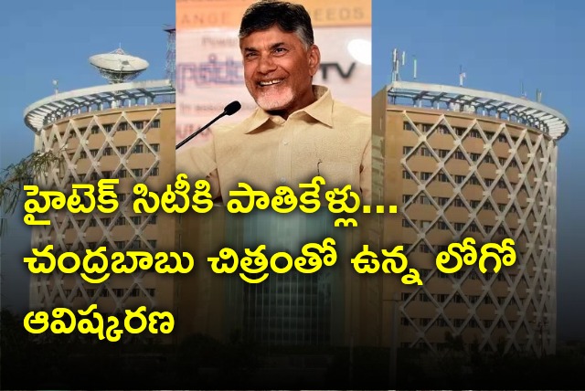 Logo with Chandrababu face unveiled during HiTech City silver jubilee event 