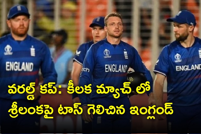 England won the toss against Sri Lanka
