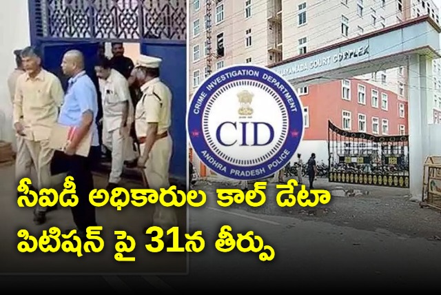 ACB Court Reserved Judgement On CID Officers Call Data Petition