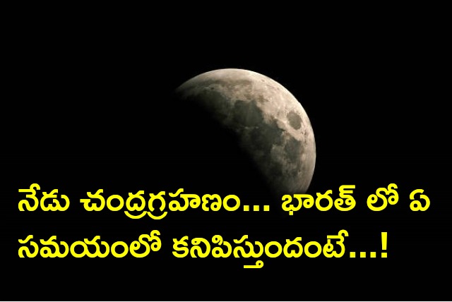 Lunar Eclipse will be happened tonight in Bharat