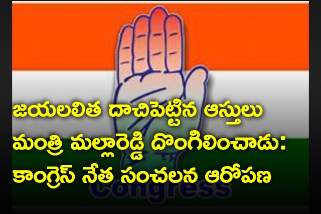 Congress leader shocking allegations on minister mallareddy