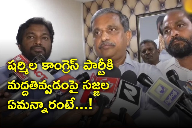 Sajjala talks about Sharmila statement on supporting Congress party in Telangana Assembly elections 