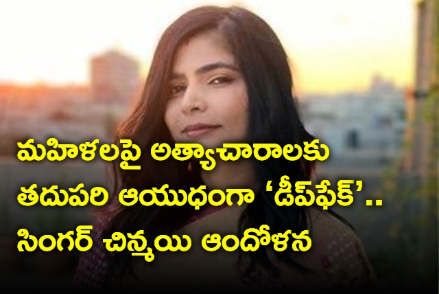 AI is the next weapon to rape women Singer Chinmayi concern