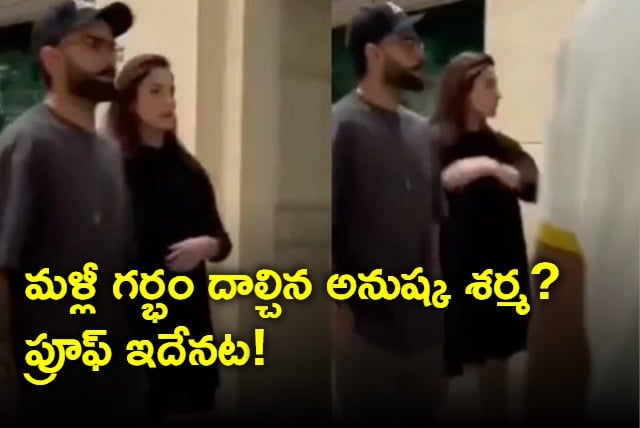 Video of Anushka Virat goes viral adding fuel to pregnancy rumors