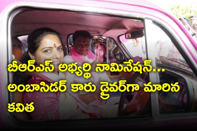 MLC Kavitha drives brs leader car