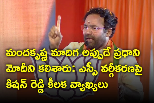 Kishan Reddy comments on SC catagarization and MRPS