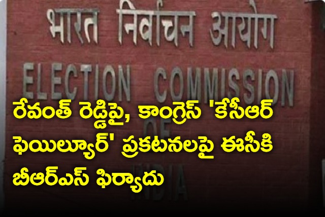 BRS complaint EC about Revanth Reddy and Congress ads