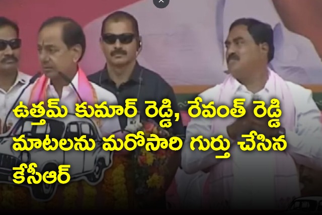 KCR talks about revanth Reddy and Uttam Kumar Reddy comments