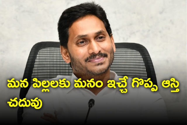 The great asset that we give to our children is educaion says Jagan