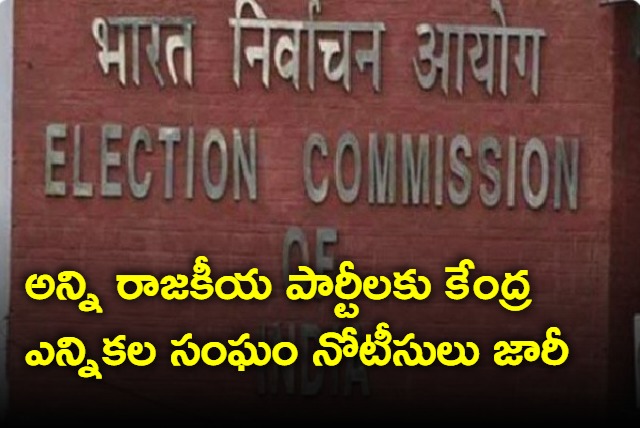 EC notices to political parties on electoral bonds
