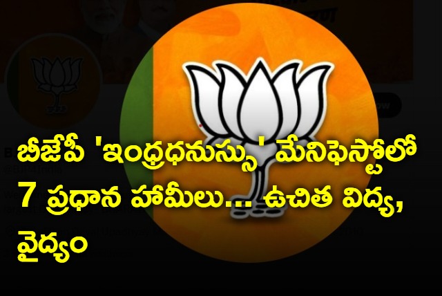 BJP to release manifesto with IndraDhanussu name